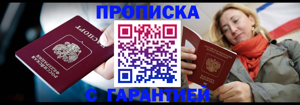 временная регистрация купить в Хасавюрте