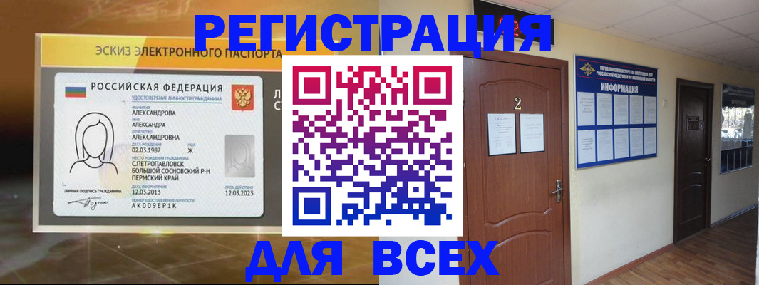 временная регистрация для школы в Хасавюрте