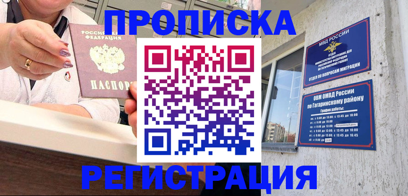 прописка законно в Хасавюрте