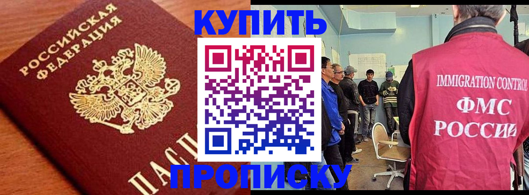 прописка регистрация в Хасавюрте